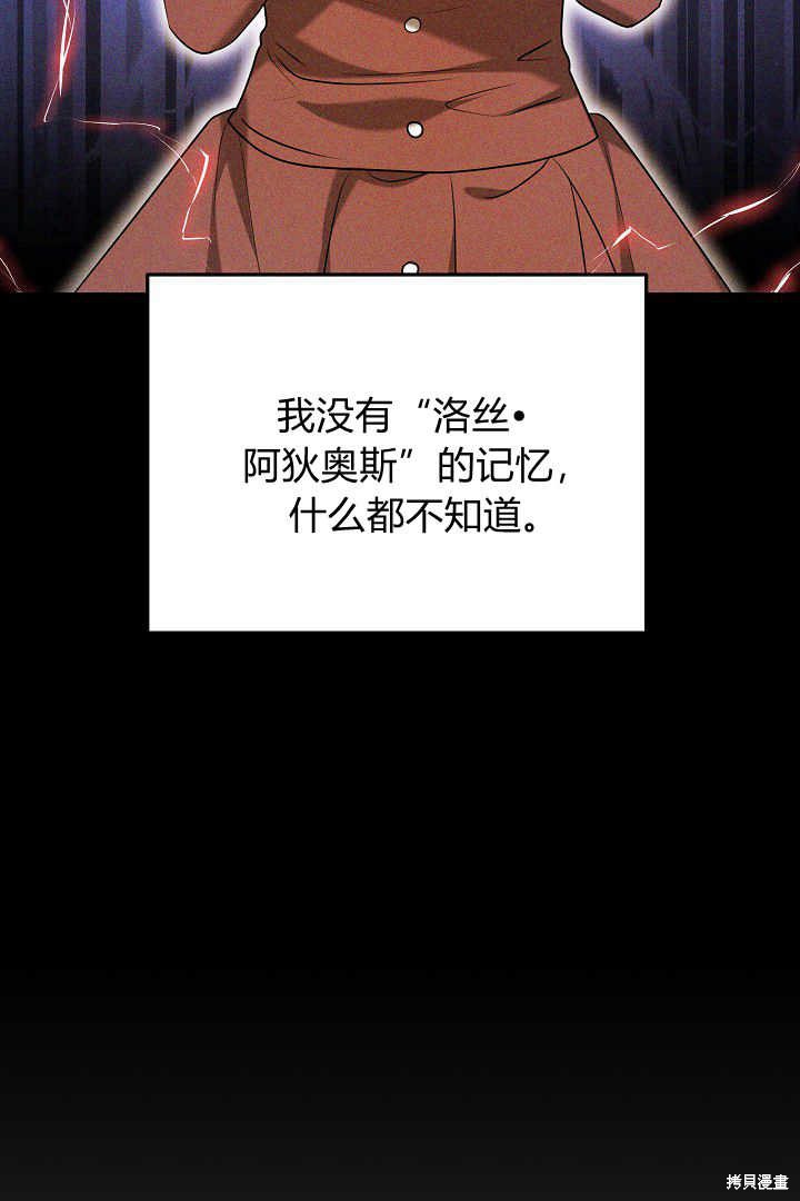 作为监禁物的女仆生活 第43话 第85页