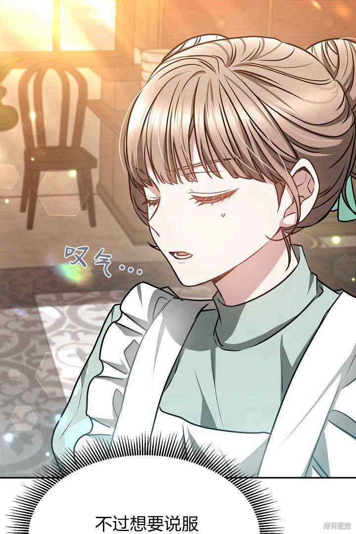 作为监禁物的女仆生活 第43话 第87页
