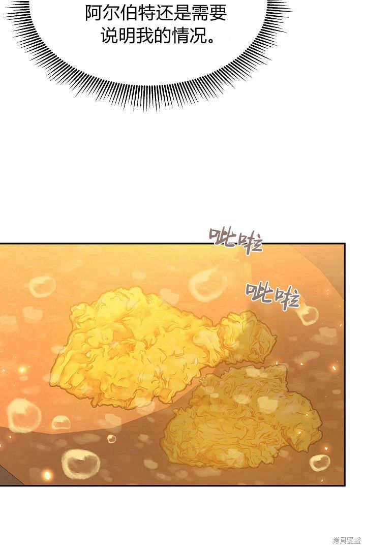 作为监禁物的女仆生活 第43话 第88页