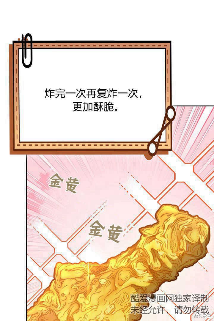 作为监禁物的女仆生活 第43话 第89页
