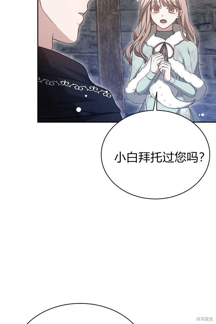 作为监禁物的女仆生活 第43话 第10页