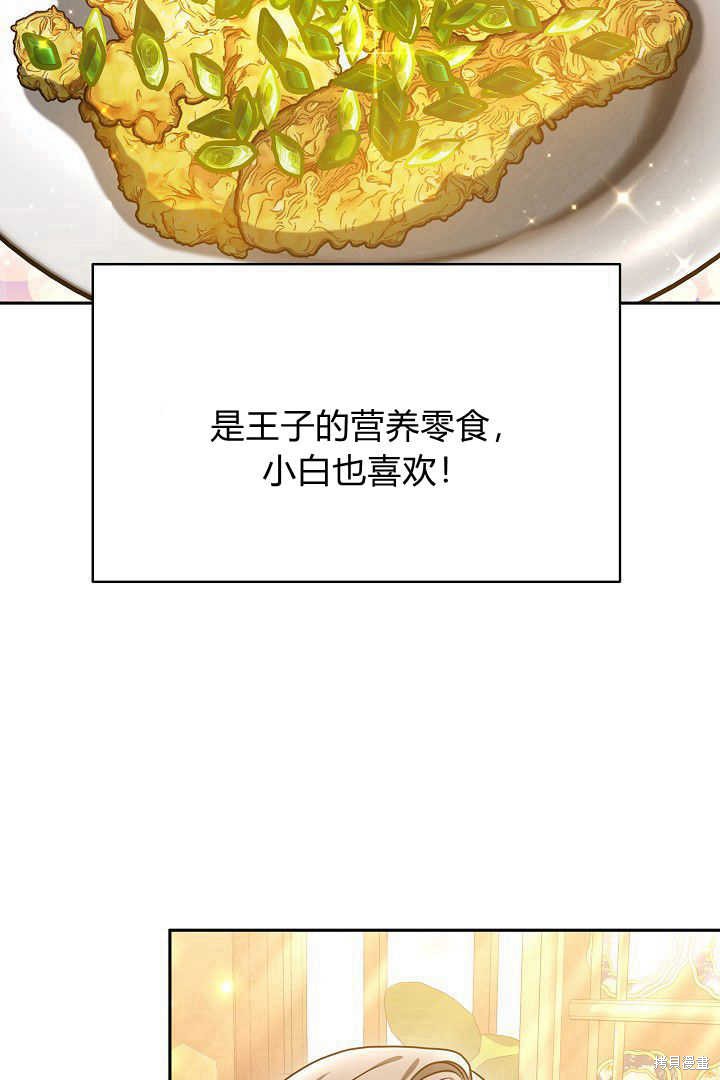 作为监禁物的女仆生活 第43话 第95页