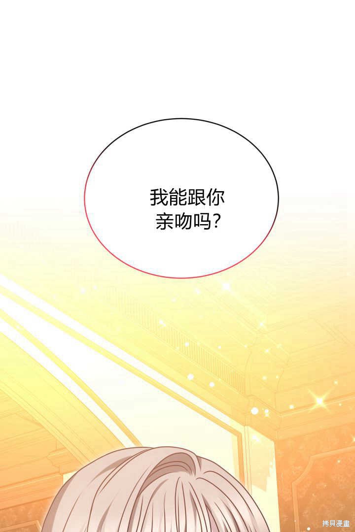 作为监禁物的女仆生活 第44话 第102页