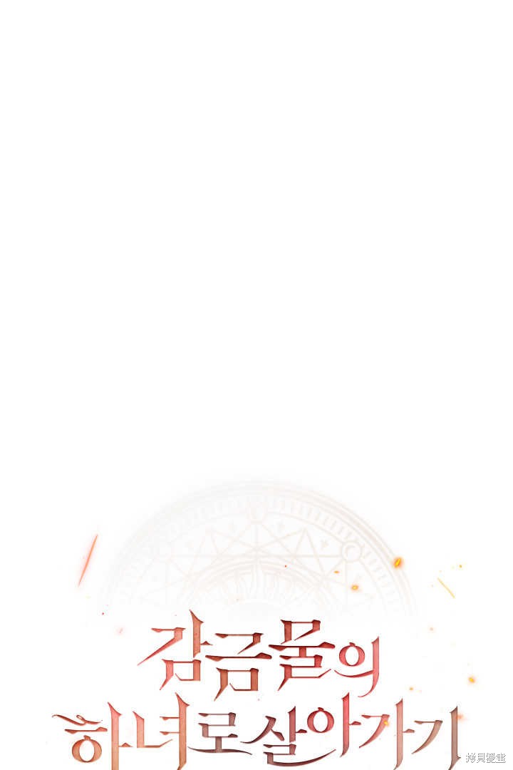 作为监禁物的女仆生活 第44话 第13页