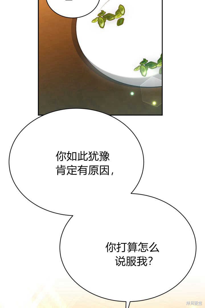 作为监禁物的女仆生活 第44话 第17页