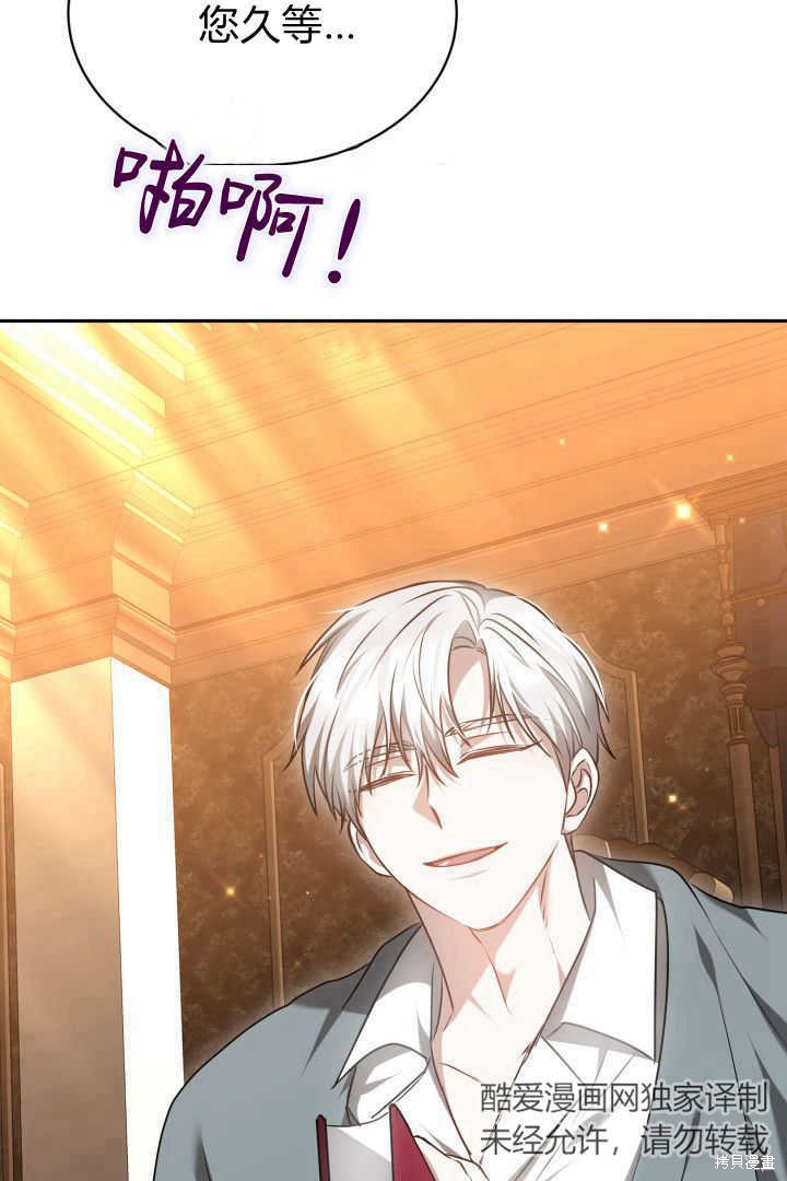 作为监禁物的女仆生活 第44话 第3页