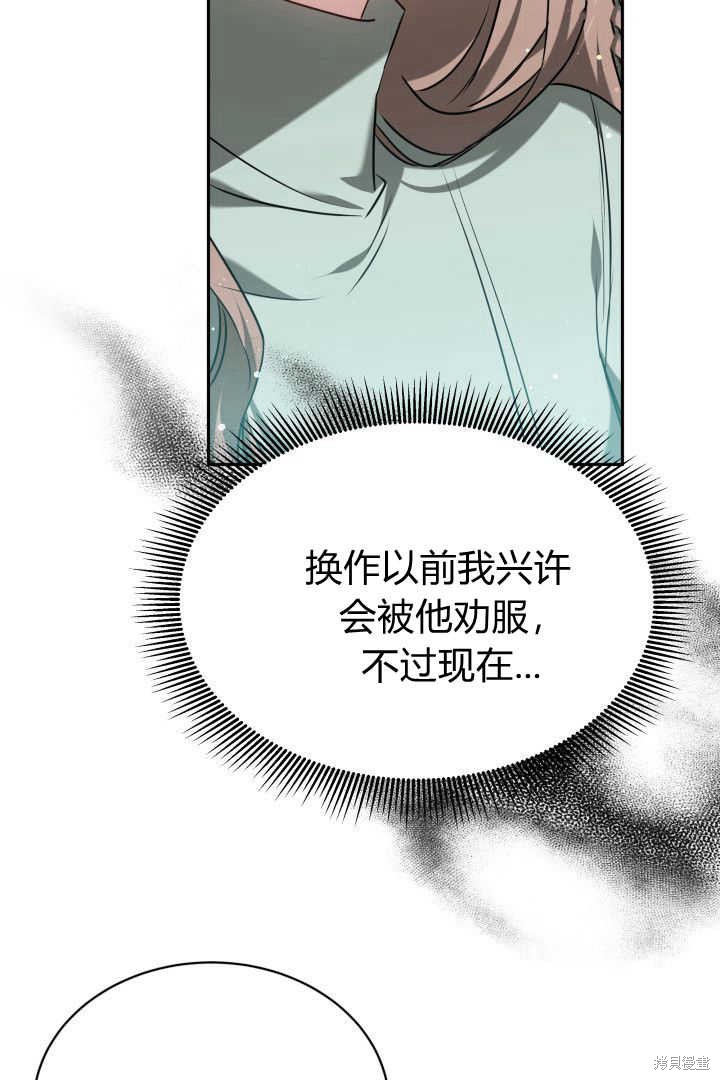 作为监禁物的女仆生活 第44话 第23页