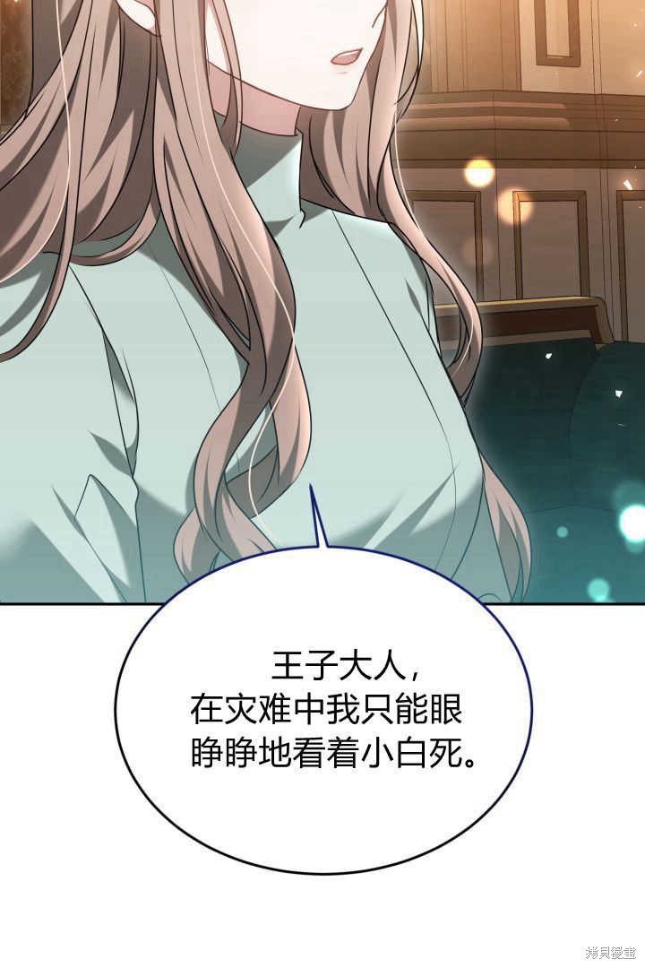 作为监禁物的女仆生活 第44话 第26页