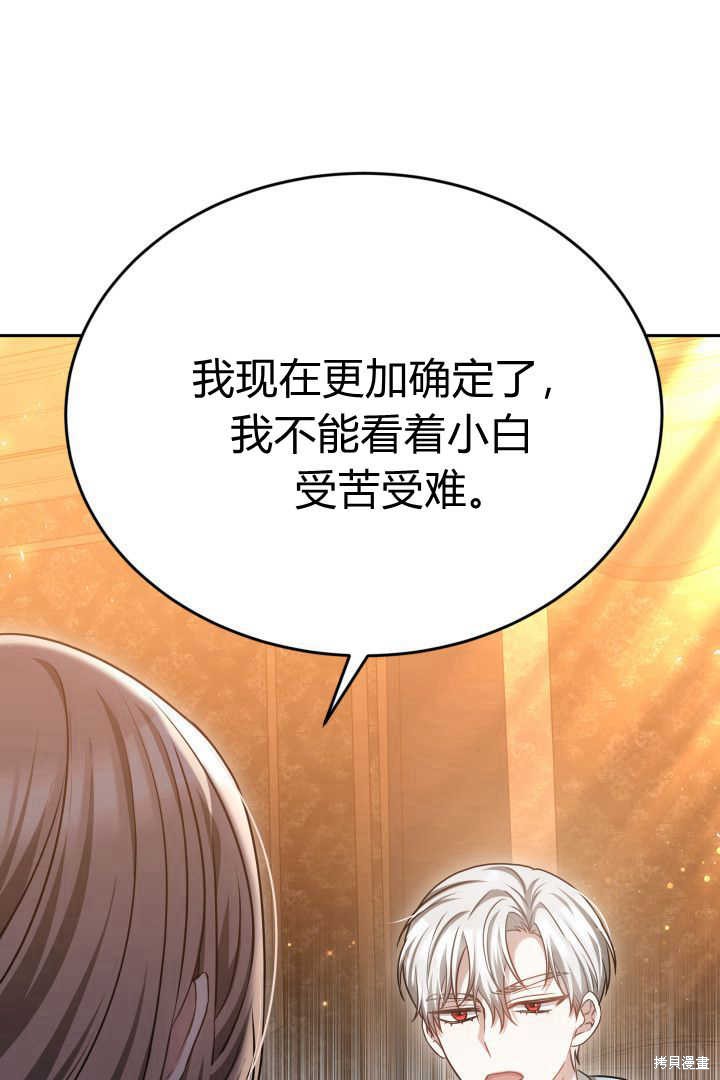 作为监禁物的女仆生活 第44话 第28页