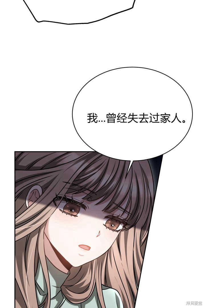 作为监禁物的女仆生活 第44话 第30页
