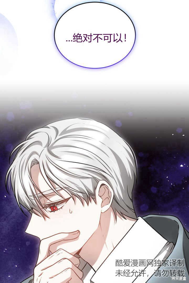 作为监禁物的女仆生活 第44话 第33页