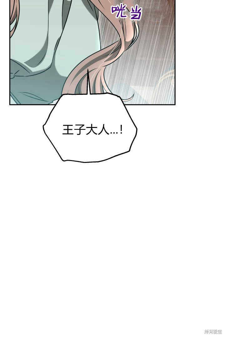 作为监禁物的女仆生活 第44话 第36页
