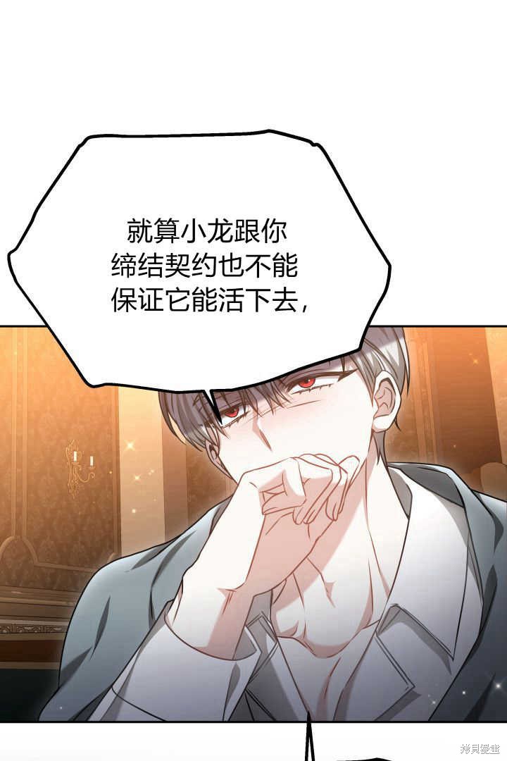 作为监禁物的女仆生活 第44话 第37页