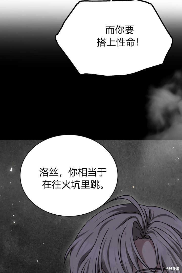 作为监禁物的女仆生活 第44话 第38页
