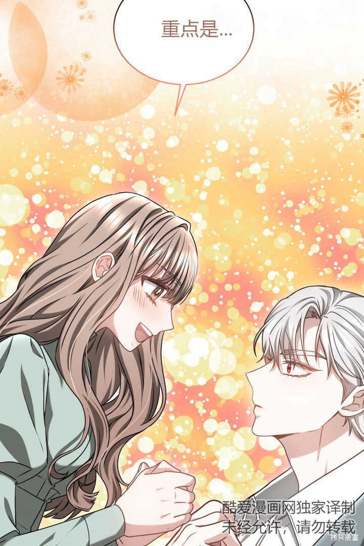 作为监禁物的女仆生活 第44话 第44页