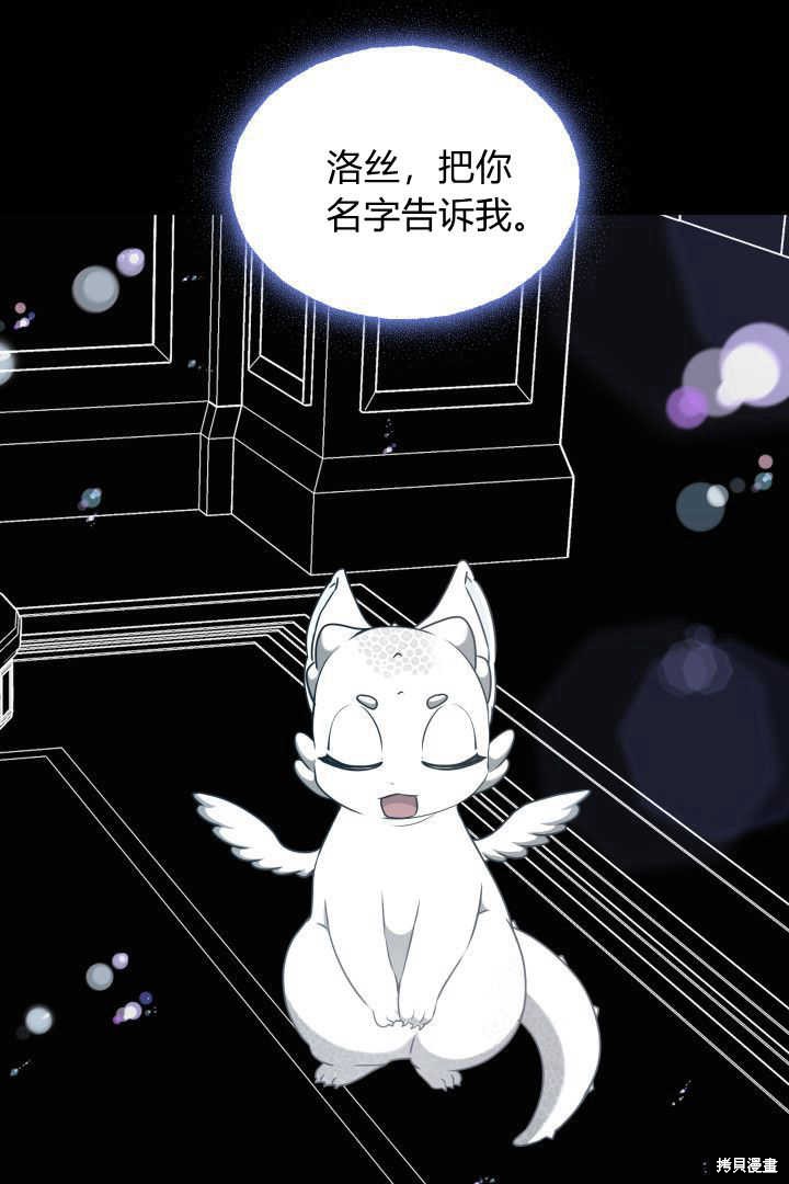 作为监禁物的女仆生活 第44话 第60页