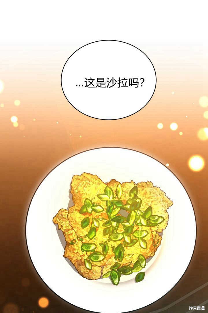 作为监禁物的女仆生活 第44话 第7页