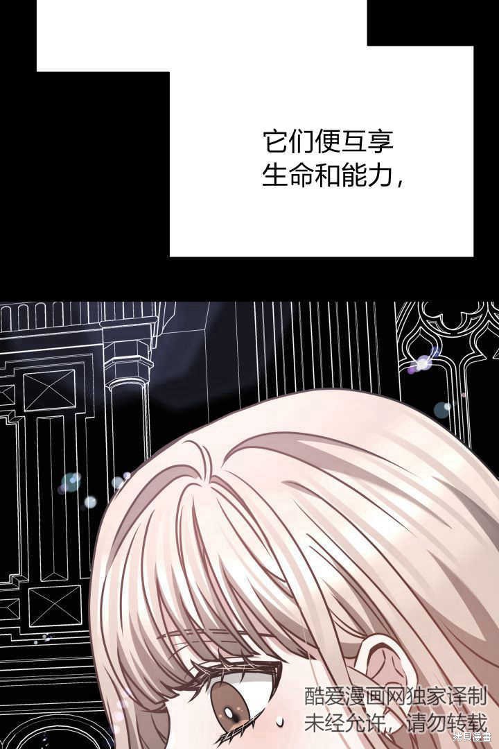 作为监禁物的女仆生活 第44话 第62页