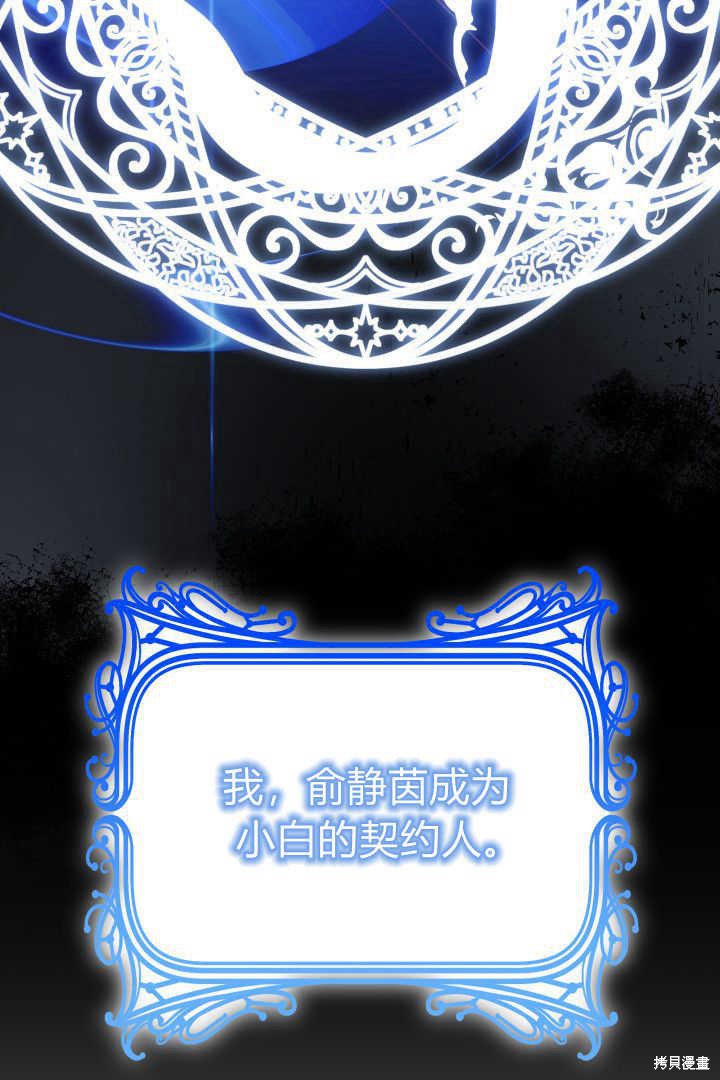 作为监禁物的女仆生活 第44话 第70页