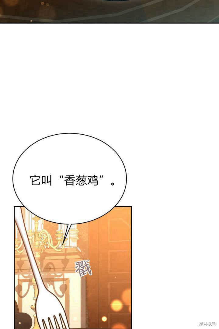 作为监禁物的女仆生活 第44话 第8页