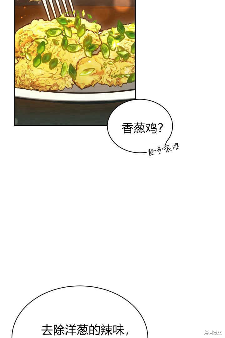 作为监禁物的女仆生活 第44话 第9页