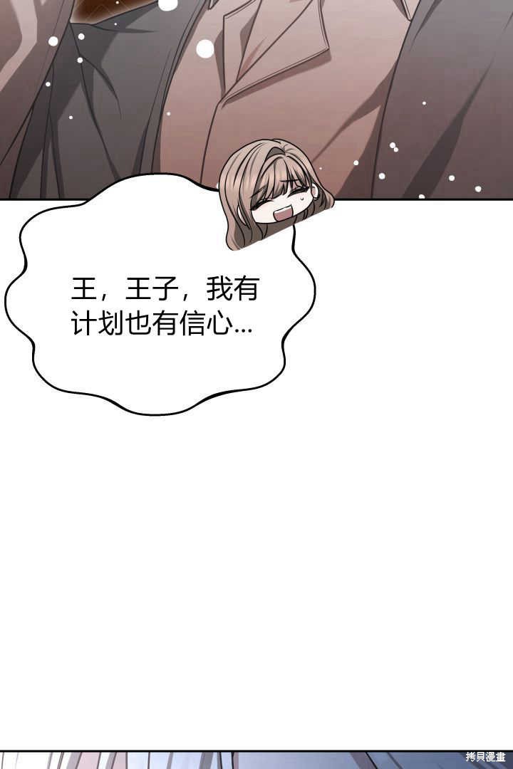 作为监禁物的女仆生活 第44话 第92页