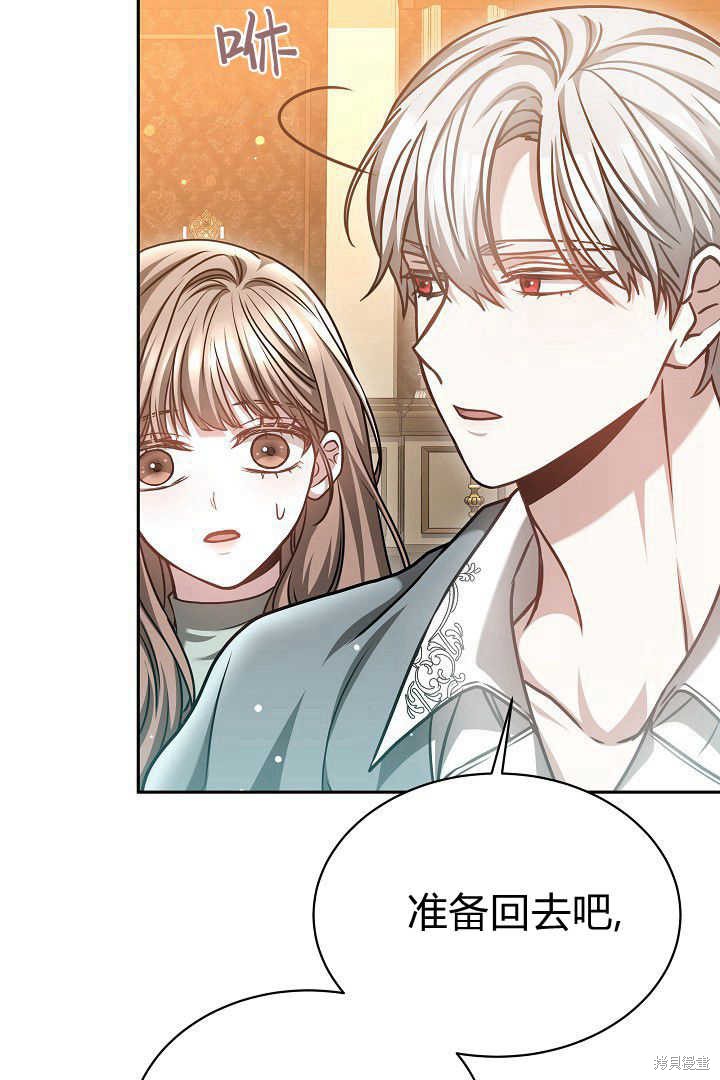 作为监禁物的女仆生活 第45话 第12页