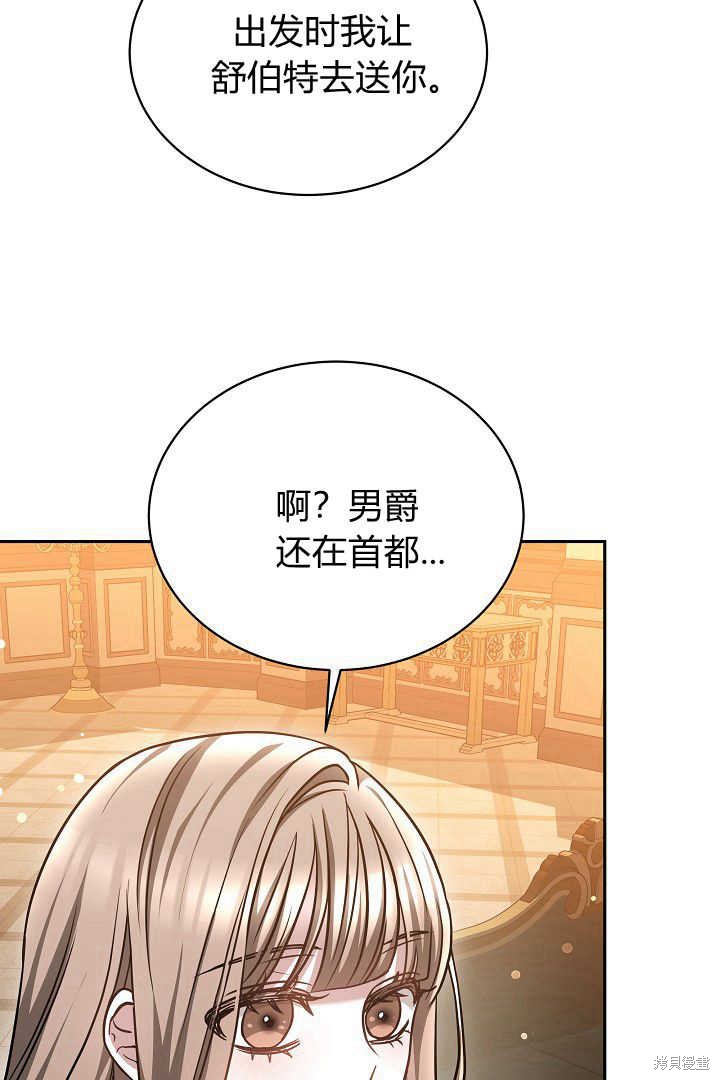 作为监禁物的女仆生活 第45话 第13页