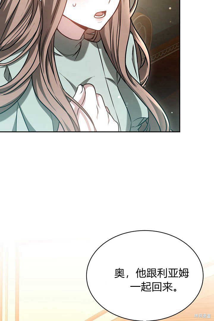 作为监禁物的女仆生活 第45话 第14页