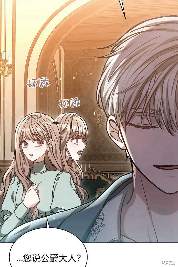 作为监禁物的女仆生活 第45话 第15页