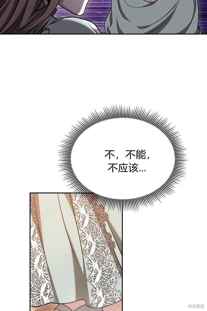 作为监禁物的女仆生活 第45话 第17页