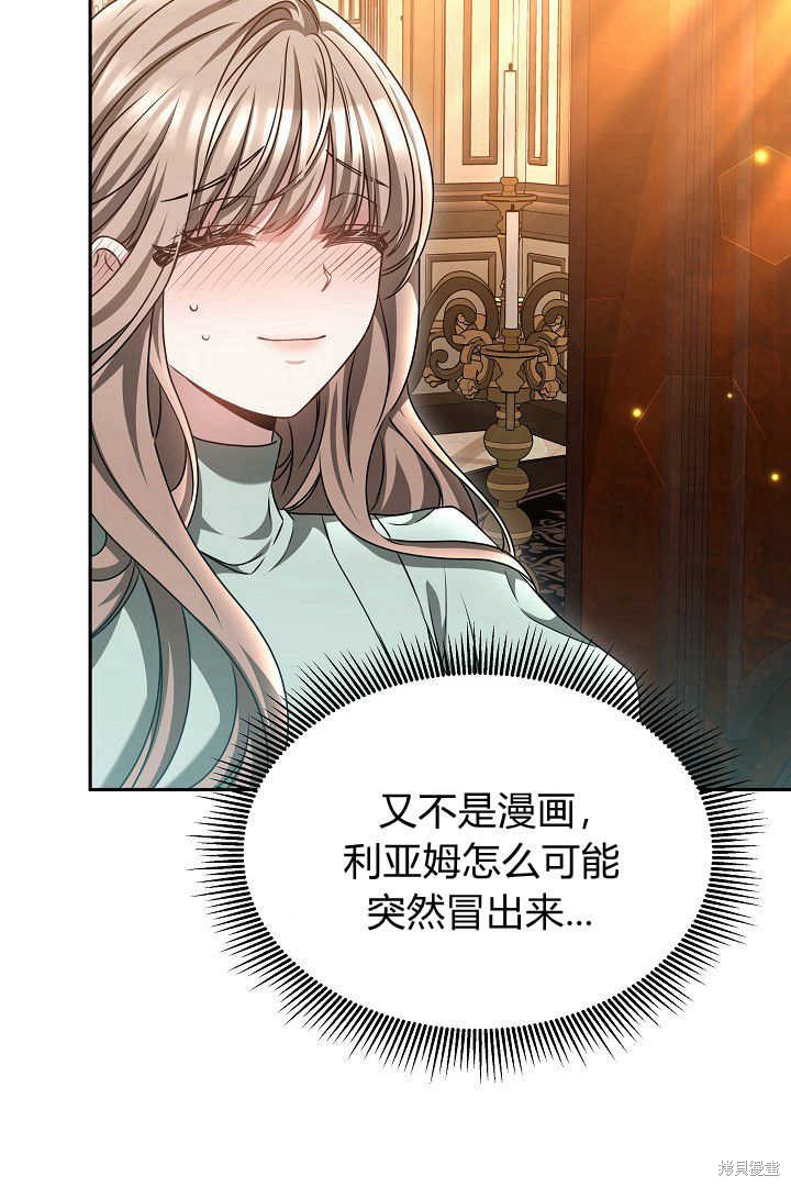 作为监禁物的女仆生活 第45话 第19页