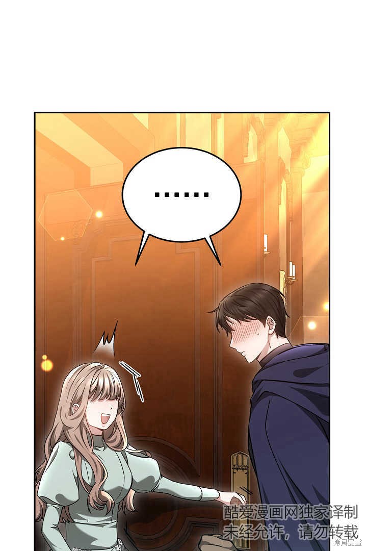 作为监禁物的女仆生活 第45话 第20页