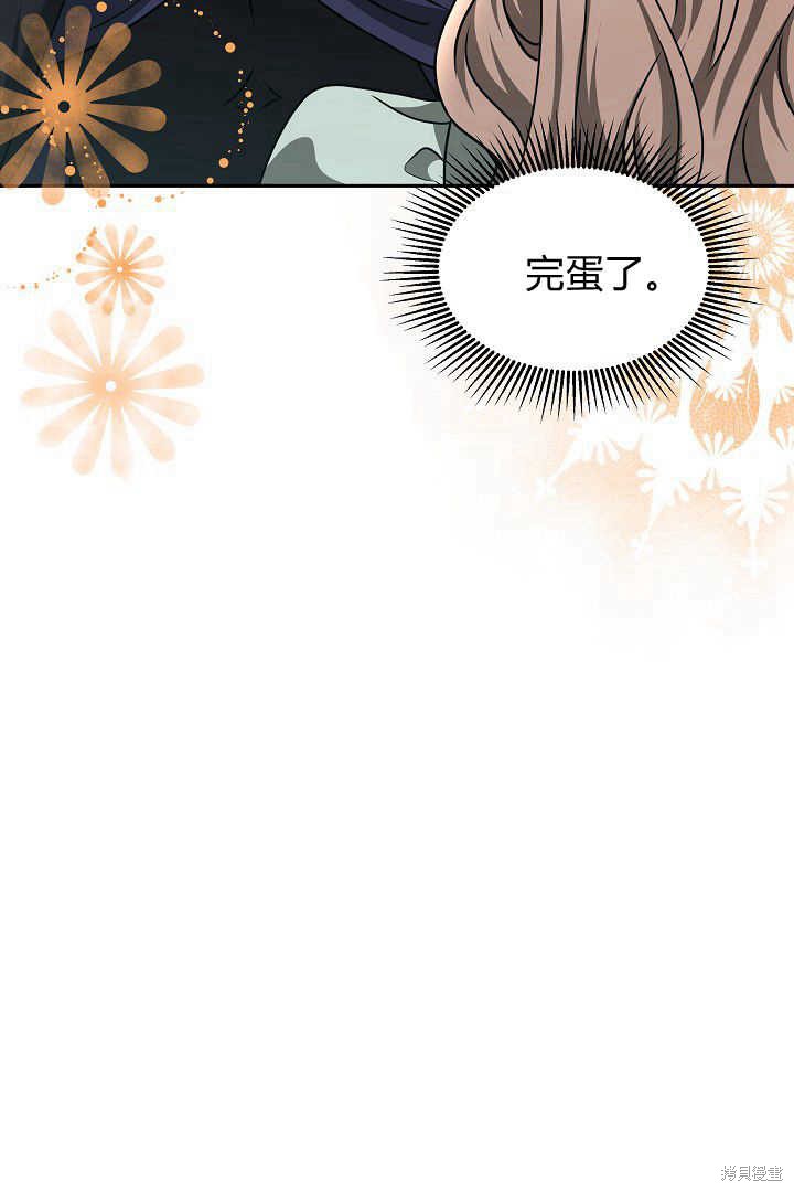 作为监禁物的女仆生活 第45话 第23页