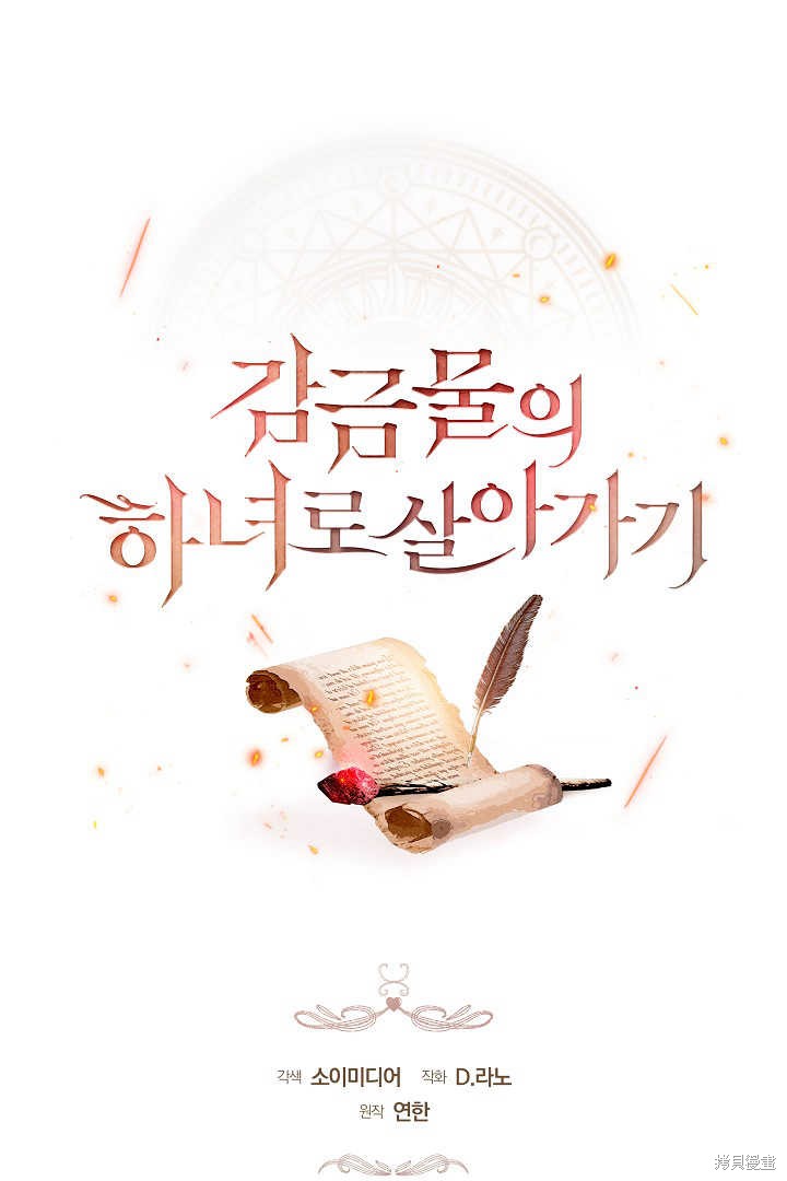 作为监禁物的女仆生活 第45话 第24页