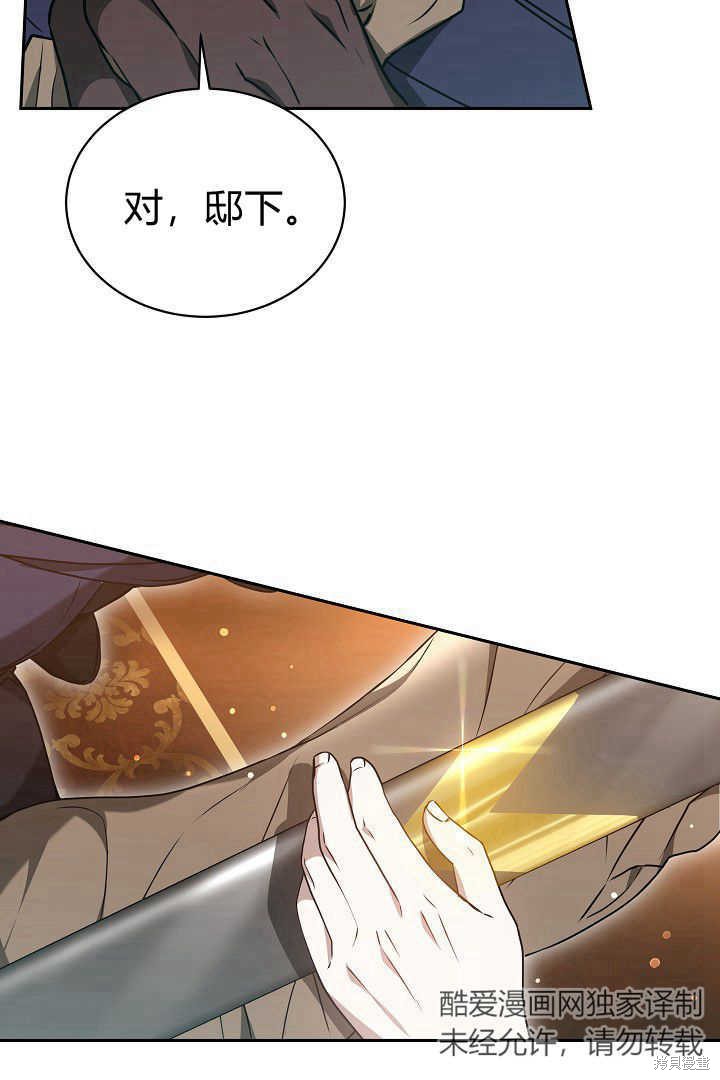 作为监禁物的女仆生活 第45话 第29页