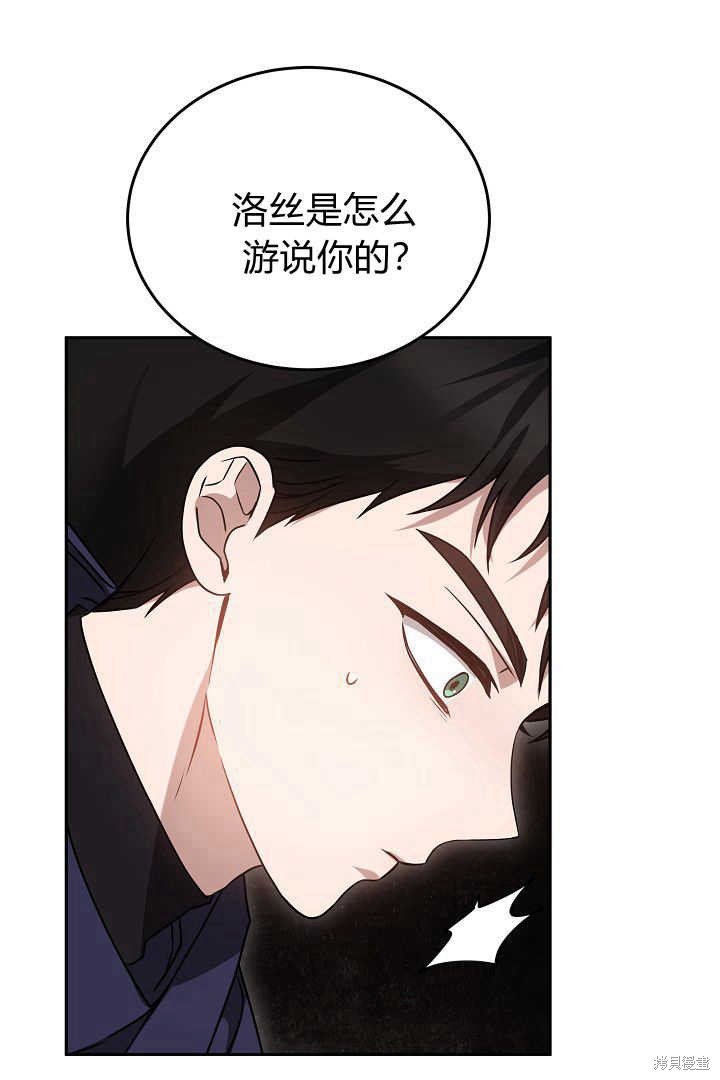 作为监禁物的女仆生活 第45话 第37页