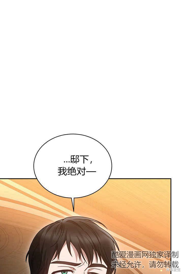 作为监禁物的女仆生活 第45话 第38页