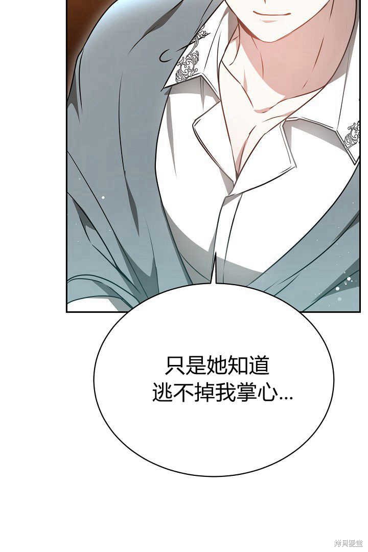 作为监禁物的女仆生活 第45话 第41页