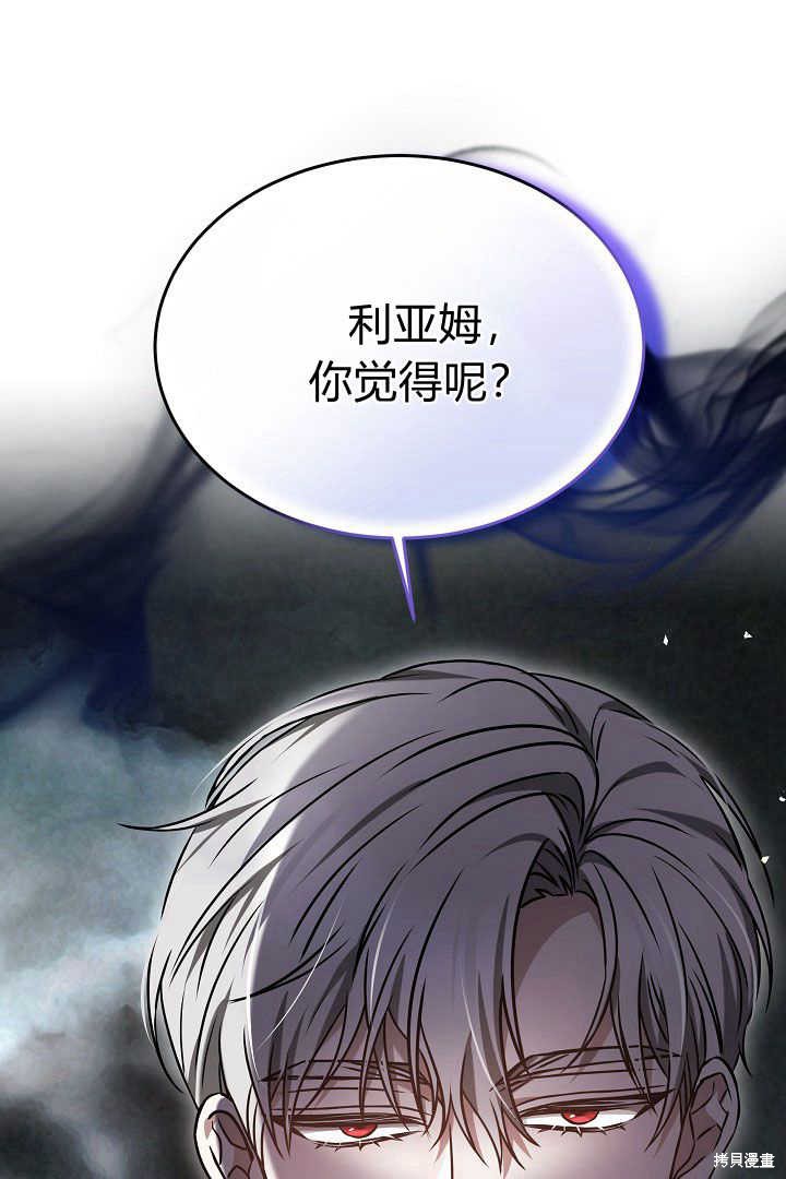 作为监禁物的女仆生活 第45话 第43页
