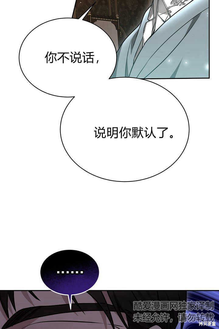 作为监禁物的女仆生活 第45话 第47页