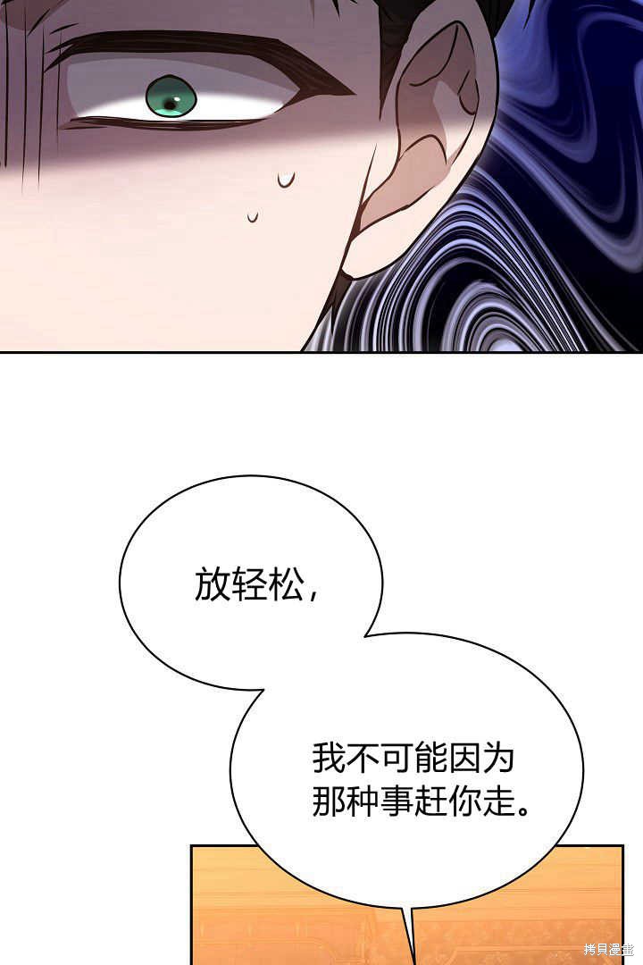 作为监禁物的女仆生活 第45话 第48页