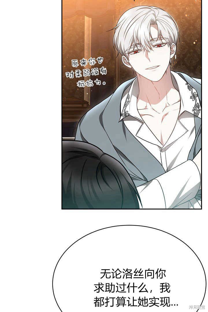 作为监禁物的女仆生活 第45话 第49页