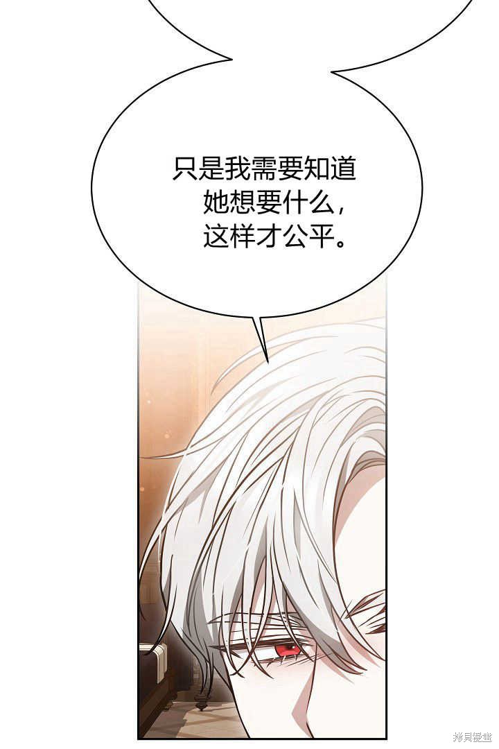 作为监禁物的女仆生活 第45话 第50页