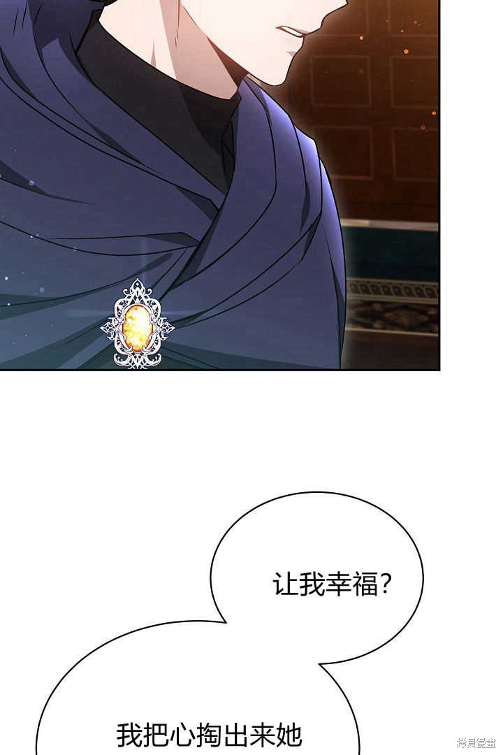 作为监禁物的女仆生活 第45话 第52页