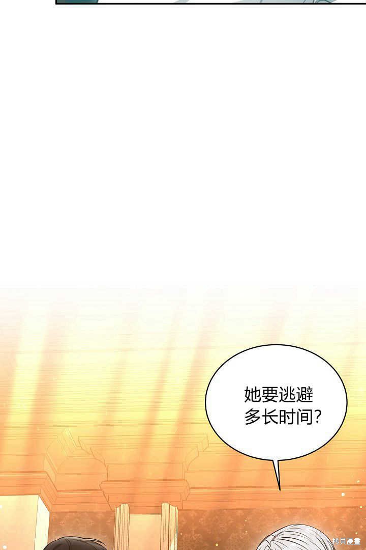 作为监禁物的女仆生活 第45话 第54页