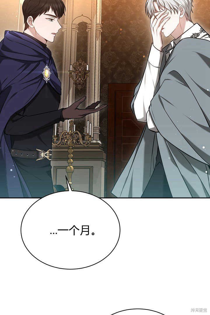 作为监禁物的女仆生活 第45话 第55页