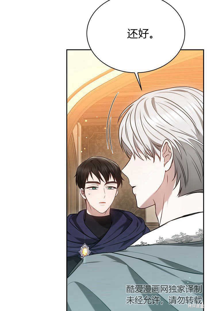 作为监禁物的女仆生活 第45话 第56页