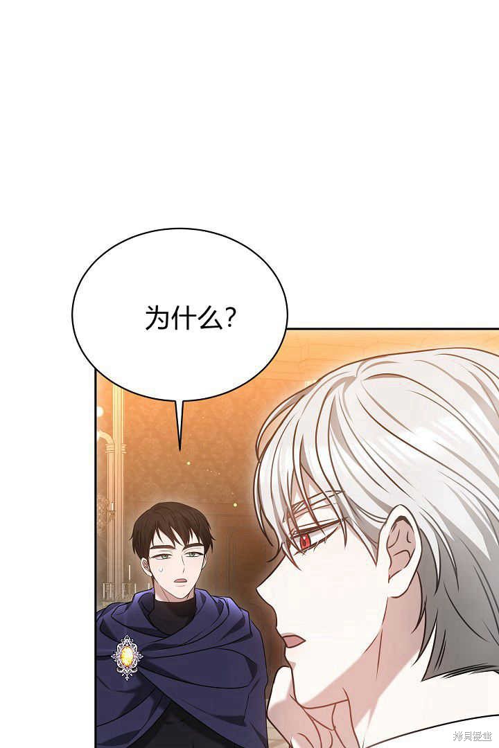 作为监禁物的女仆生活 第45话 第61页