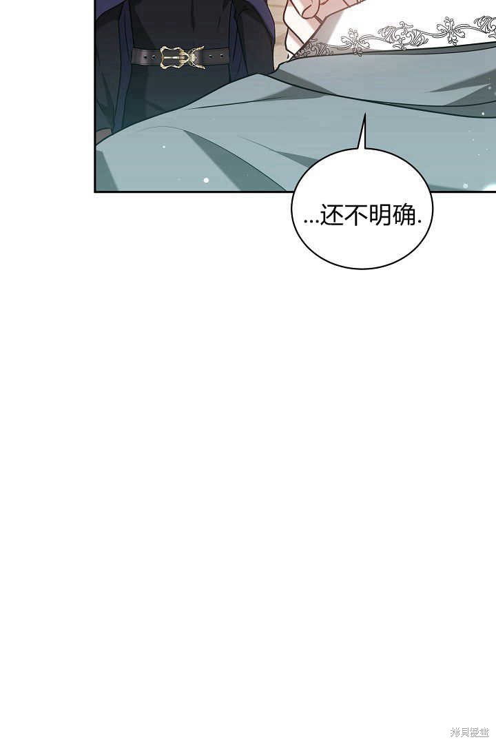 作为监禁物的女仆生活 第45话 第62页